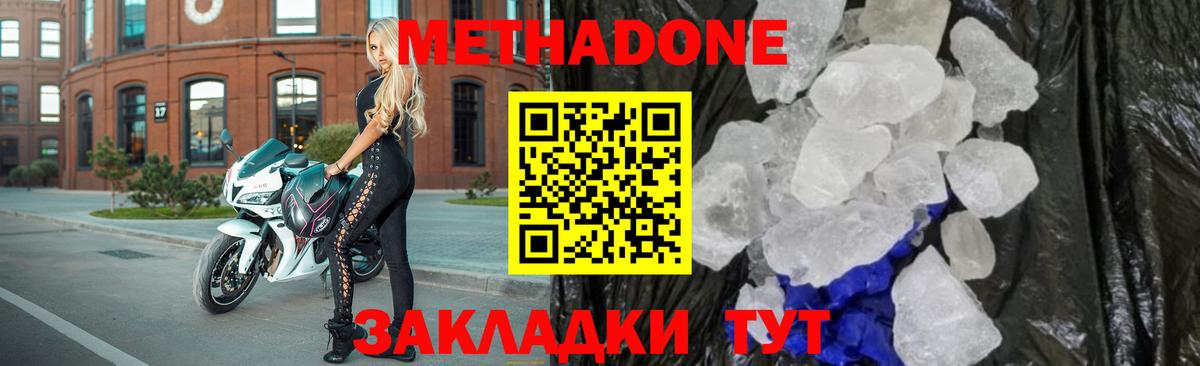 Метадон VHQ Каспийск