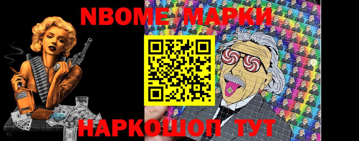 Марки 25I-NBOMe 1,5мг Каспийск