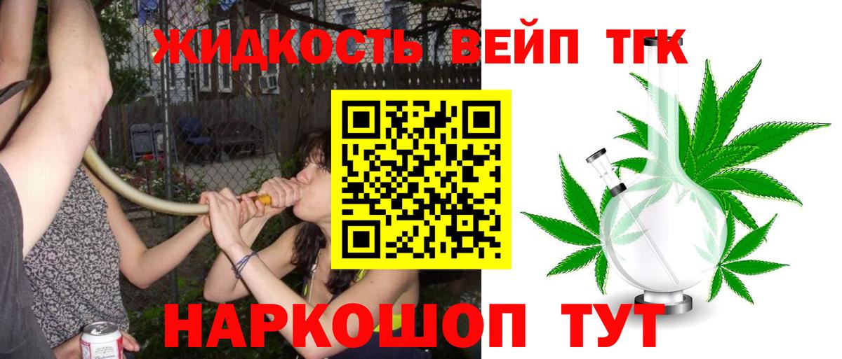 ТГК вейп Каспийск